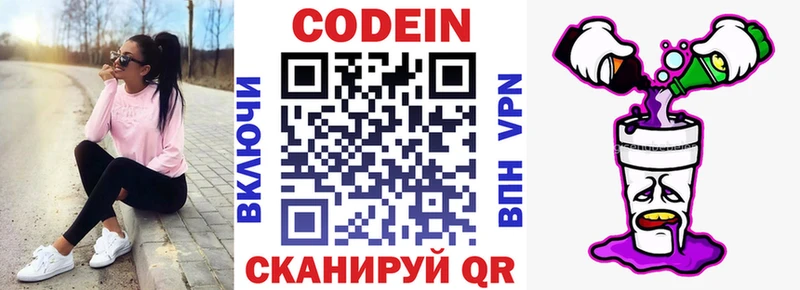 Codein напиток Lean (лин)  Кодинск 